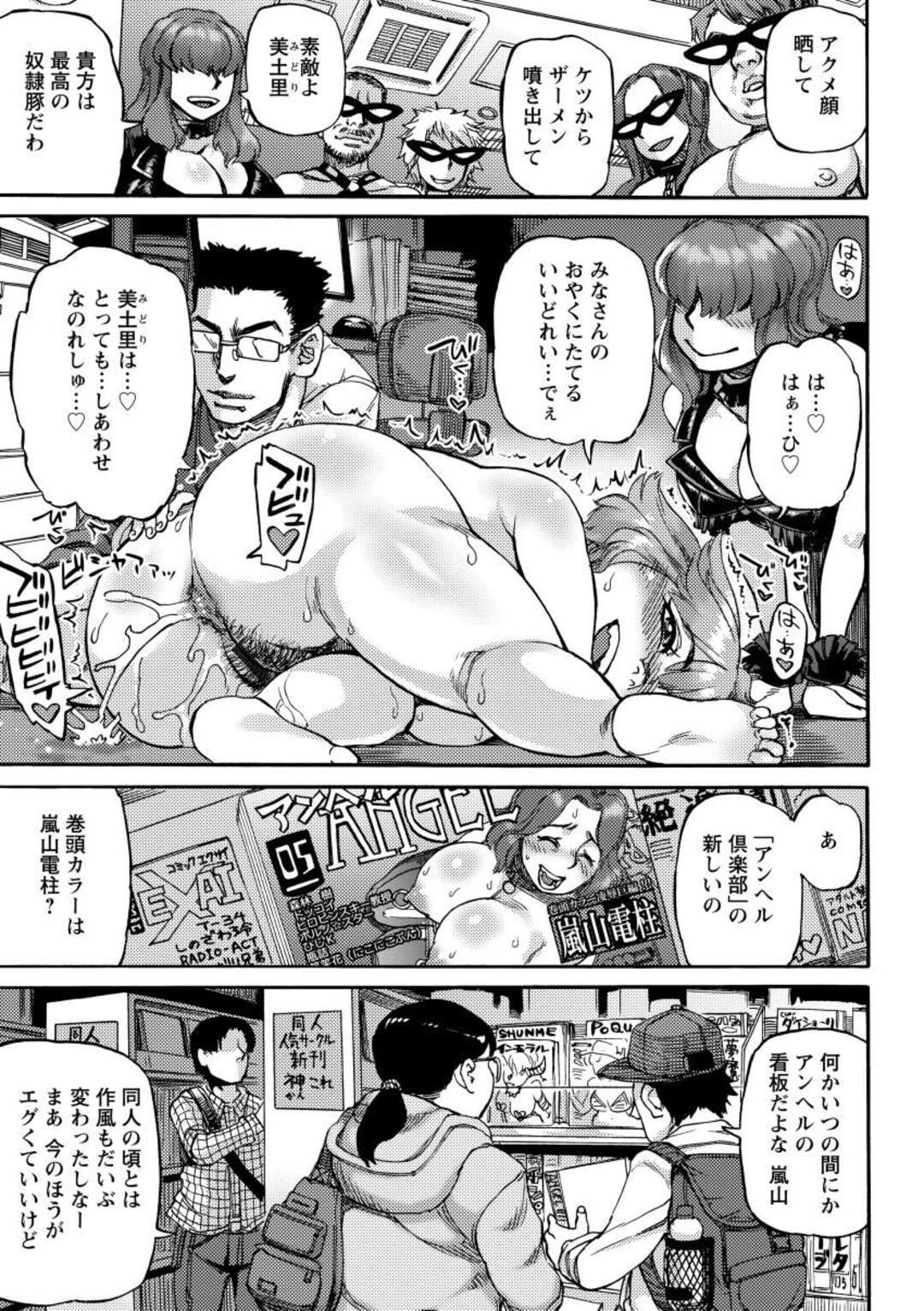 【エロ漫画】彼女の体にムラムラしてします漫画化に犯されちゃうムチムチの編集部のお姉さん。フェラヌキをしてあげるとジーンズ越しからアナルファックしてド変態プレイで豚鼻性奴隷になっちゃう