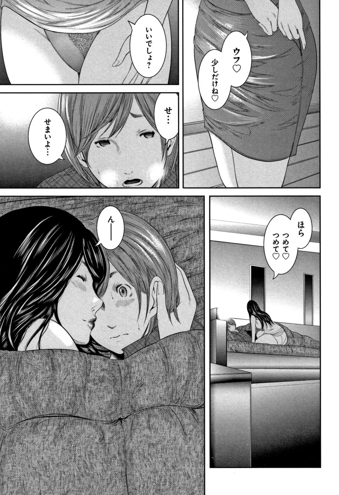 【エロ漫画】ママの下着をつけて誘惑しちゃうエロかわいい熟女…クンニされたりしてトロ顔に筆下ろししちゃう！【御手洗佑樹：-ママは下にいる- 第三話】