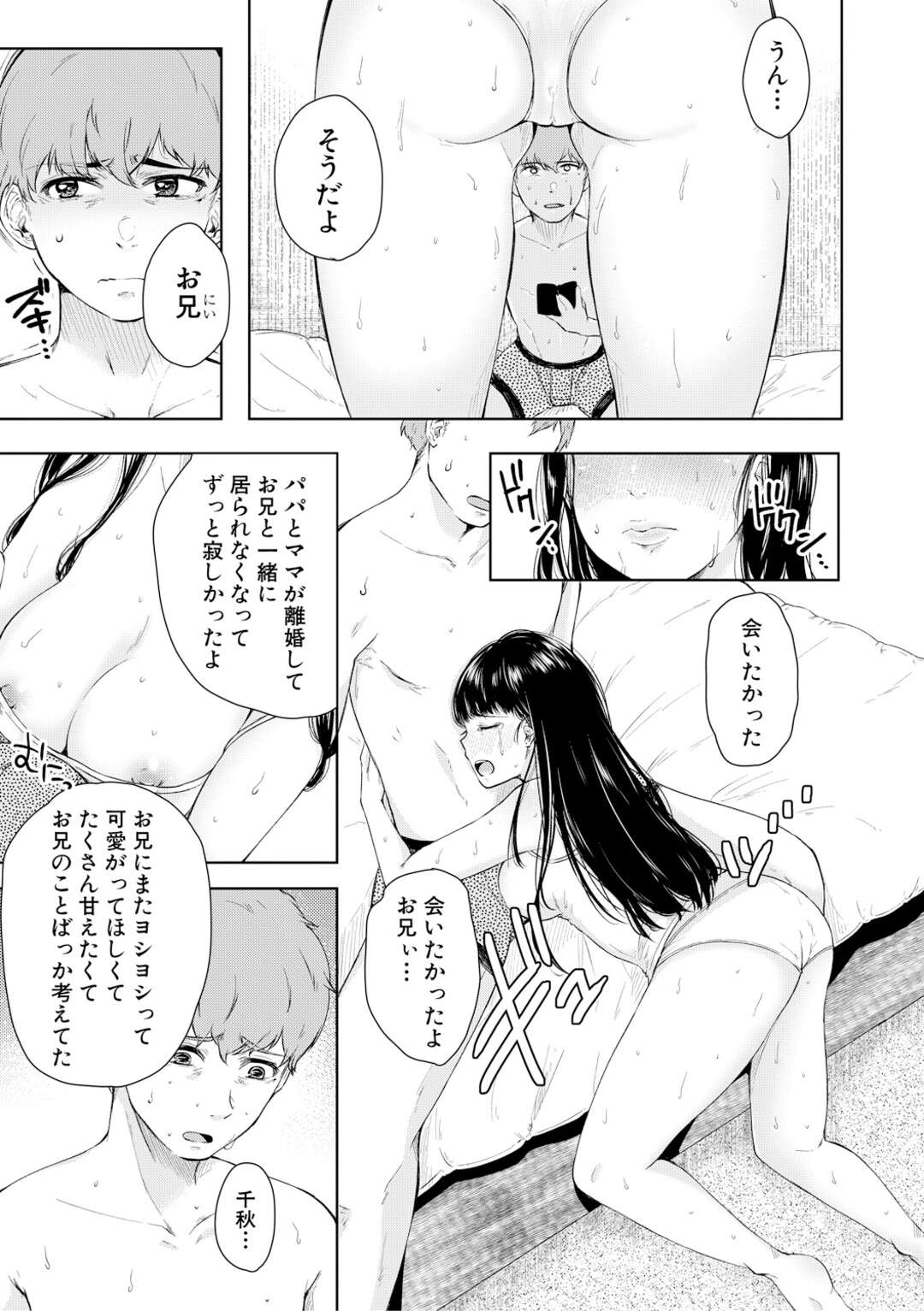 【エロ漫画】男性に声をかけ援交でホテルにいく巨乳のJK。部屋につくなりベロチューで手マンやフェラをして生ハメセックスで処女喪失してしまう