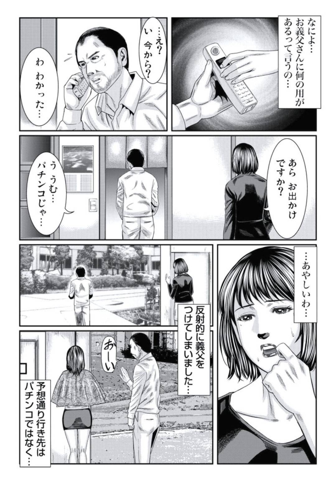 【エロ漫画】他の女に脅されてお義父さんとセックスするはめになっちゃうエロかわいい人妻…イチャイチャとド変態なトロ顔にフェラしたりして浮気しちゃう！【松島ナオミ：人妻いぢり 4】