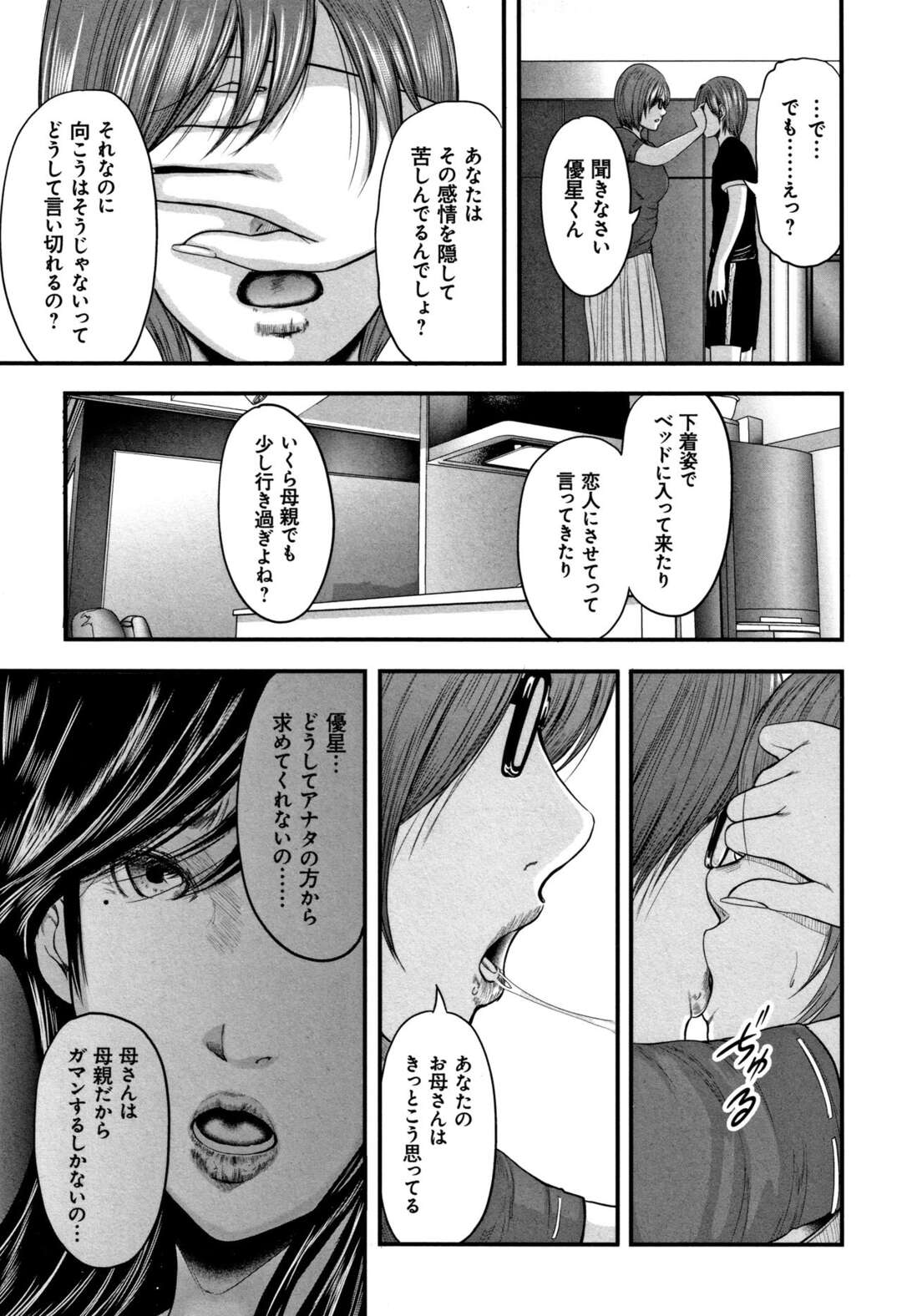 【エロ漫画】ショタにママのような扱いをされ調教されるグラマーなOL。バックの中出しセックスをされ快楽堕ちしちゃう！