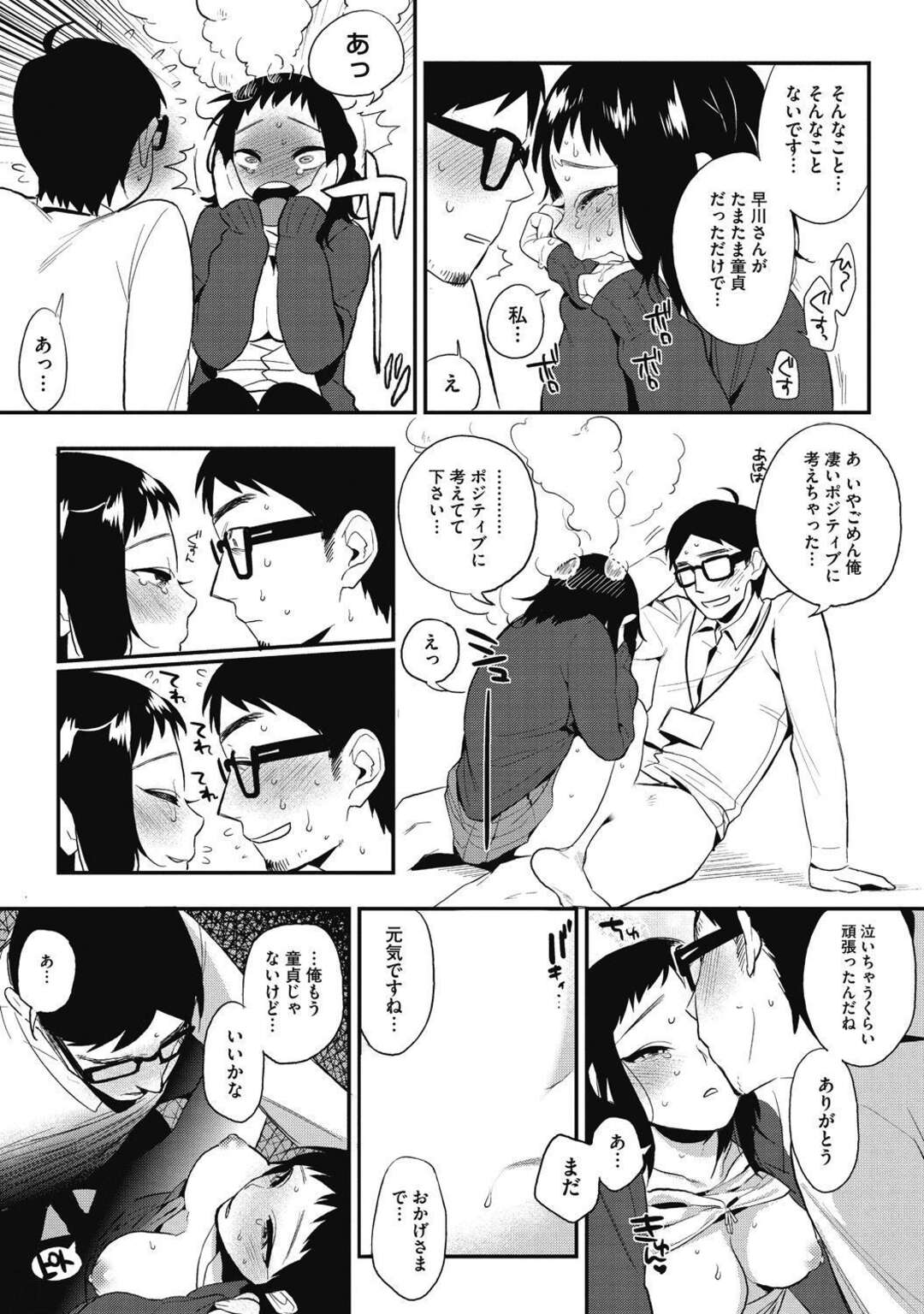 【エロ漫画】上司を襲っちゃうムッツリな後輩のOL…逆レイプにイチャイチャとキスしたりしてトロ顔に筆下ろししちゃう！【井雲ぐす：ど……が好きなんです♡】