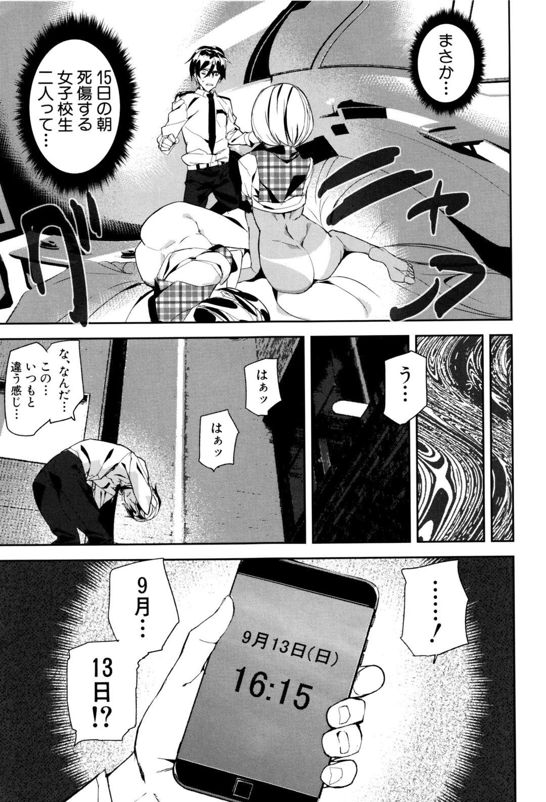 【エロ漫画】目が覚めると黒ギャル友達がセックスしていて状況が飲み込めない巨乳JK。タイムリープして性癖も全て知っている男子生徒に快楽堕ちさせられた黒ギャルJKは、生ハメ座位でキスされる。