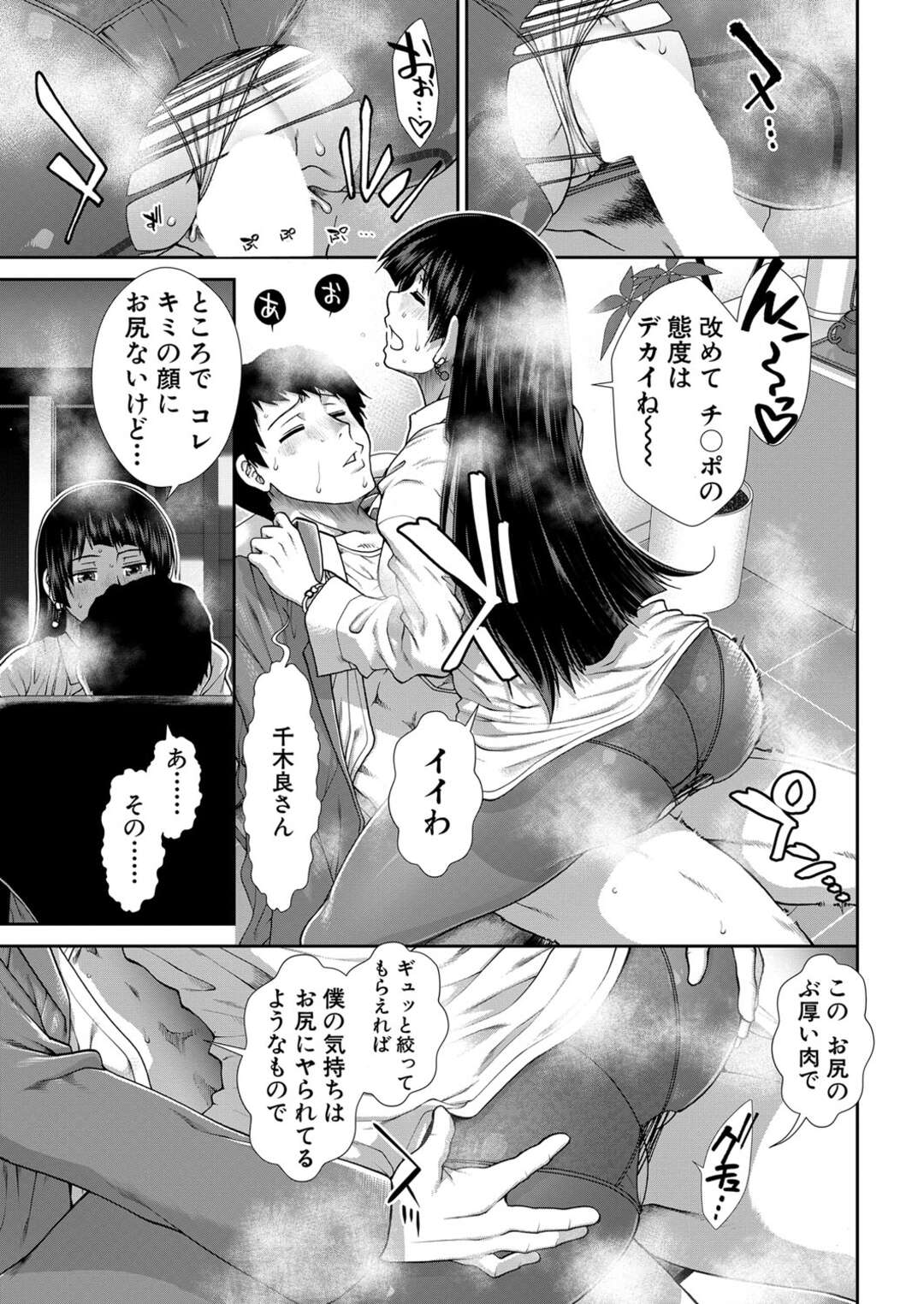 【エロ漫画】尻で誘惑しちゃうエロかわいいOL…逆レイプにイチャイチャとトロ顔に筆下ろししちゃう！【有賀冬：尻白】