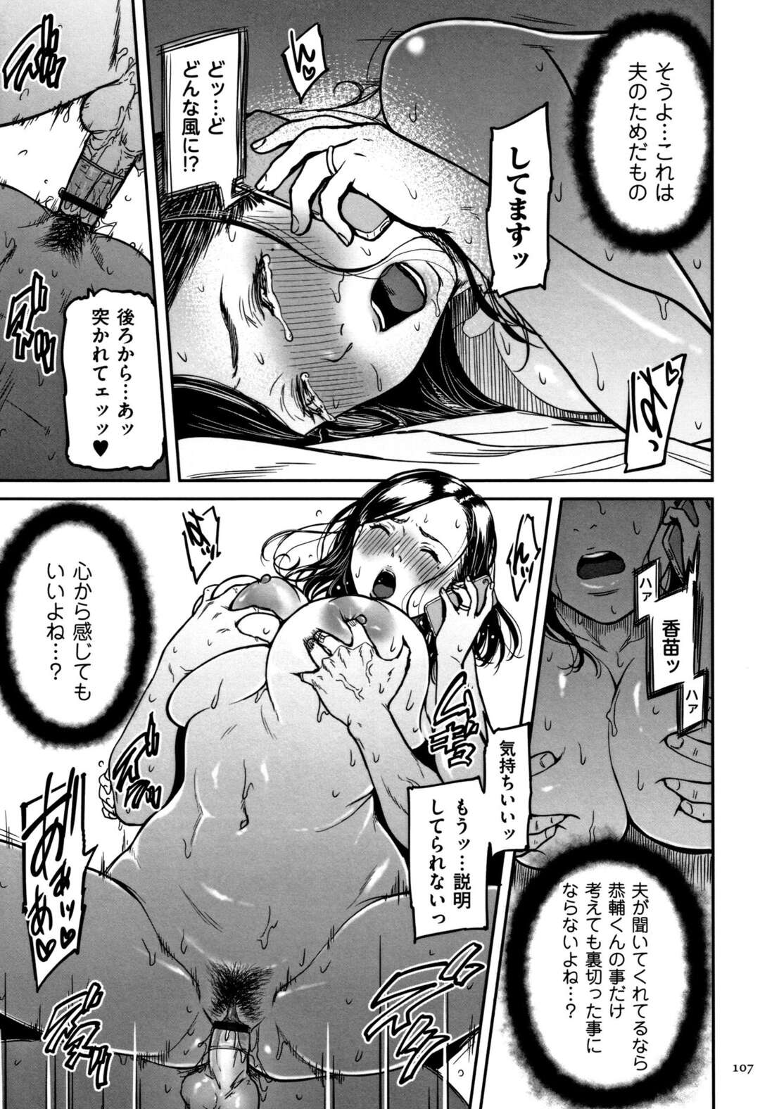 【エロ漫画】夫から許可を貰い他の男に調教されちゃうグラマーな人妻…イチャイチャとだいしゅきホールドで浮気しちゃう！【葛籠くずかご：裏切りの愛は蜜の味 第二話】