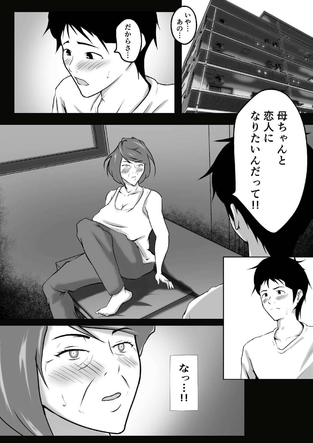 【エロ漫画】息子から恋人になってほしいと頼まれちゃった母親…フェラしたりしてド変態なトロ顔に中出しセックスして近親相姦しちゃう！【しみぱん： 母は女でした 8】