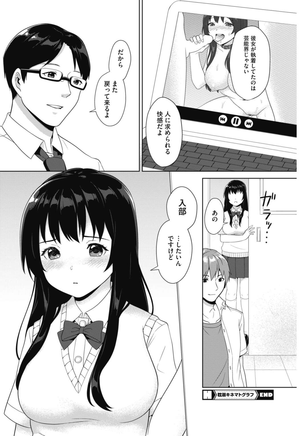 【エロ漫画】女優志望の調教されてしまったかわいい生意気なJK…レイプで騎乗位の中出しセックスで快楽堕ちしちゃう！【宮部キウイ：耽溺キネマトグラフ】