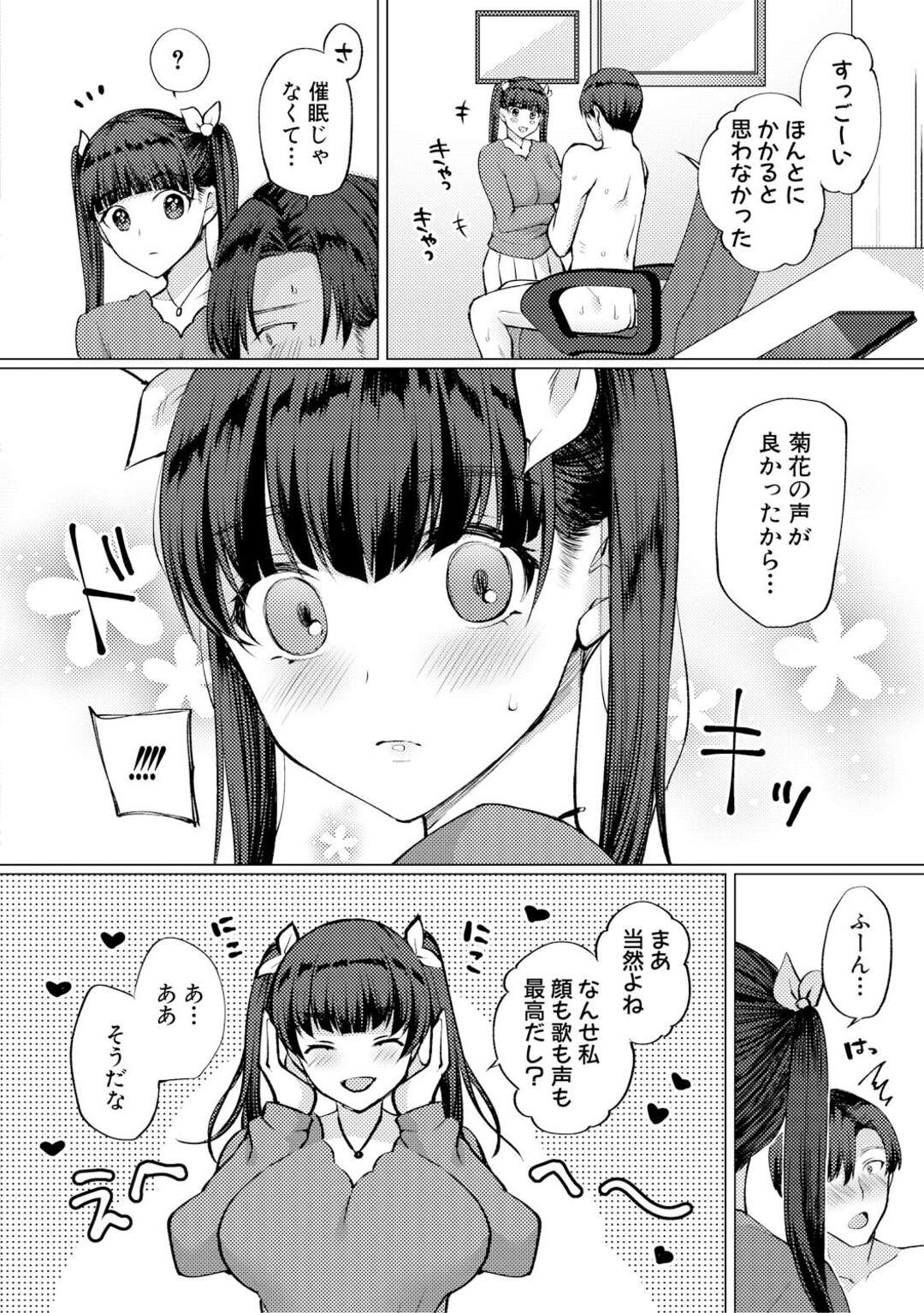 【エロ漫画】声優であるエロかわいいツンデレな妹…イチャイチャと騎乗位の中出しセックスで近親相姦しちゃう！【宮本りず：妹の声は神の声】