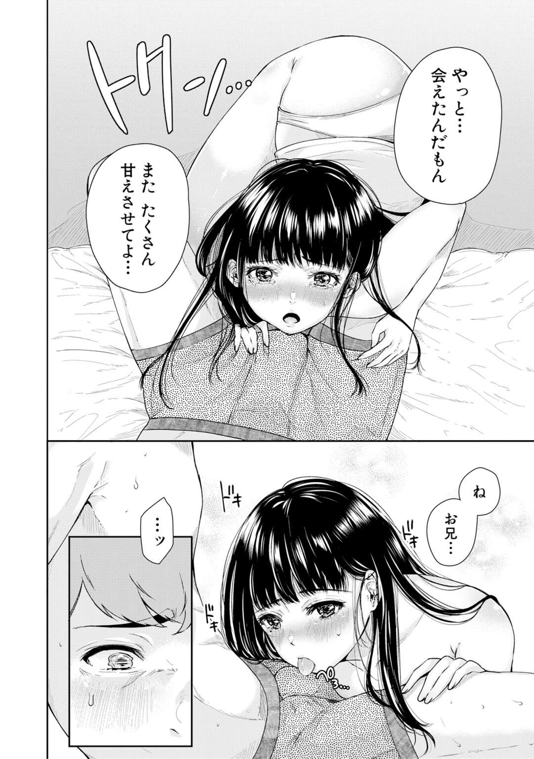 【エロ漫画】男性に声をかけ援交でホテルにいく巨乳のJK。部屋につくなりベロチューで手マンやフェラをして生ハメセックスで処女喪失してしまう