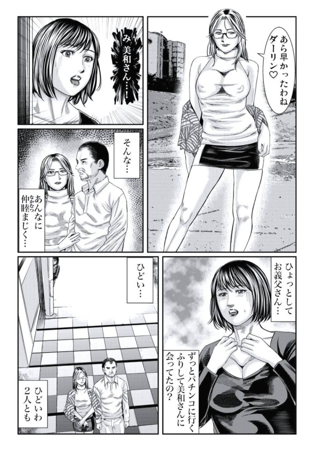 【エロ漫画】他の女に脅されてお義父さんとセックスするはめになっちゃうエロかわいい人妻…イチャイチャとド変態なトロ顔にフェラしたりして浮気しちゃう！【松島ナオミ：人妻いぢり 4】