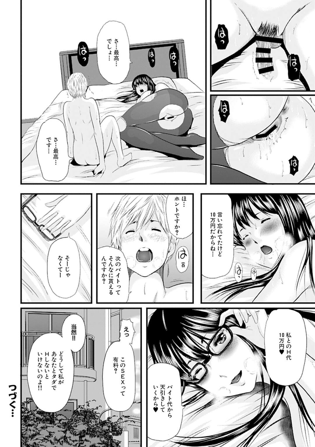 【エロ漫画】幼馴染を誘惑するツンデレな巨乳の彼女…彼女に煽られ押し倒されると乳首責めやクンニをされて着衣Hで濃厚いちゃラブセックスで絶頂アクメ堕ちしちゃう