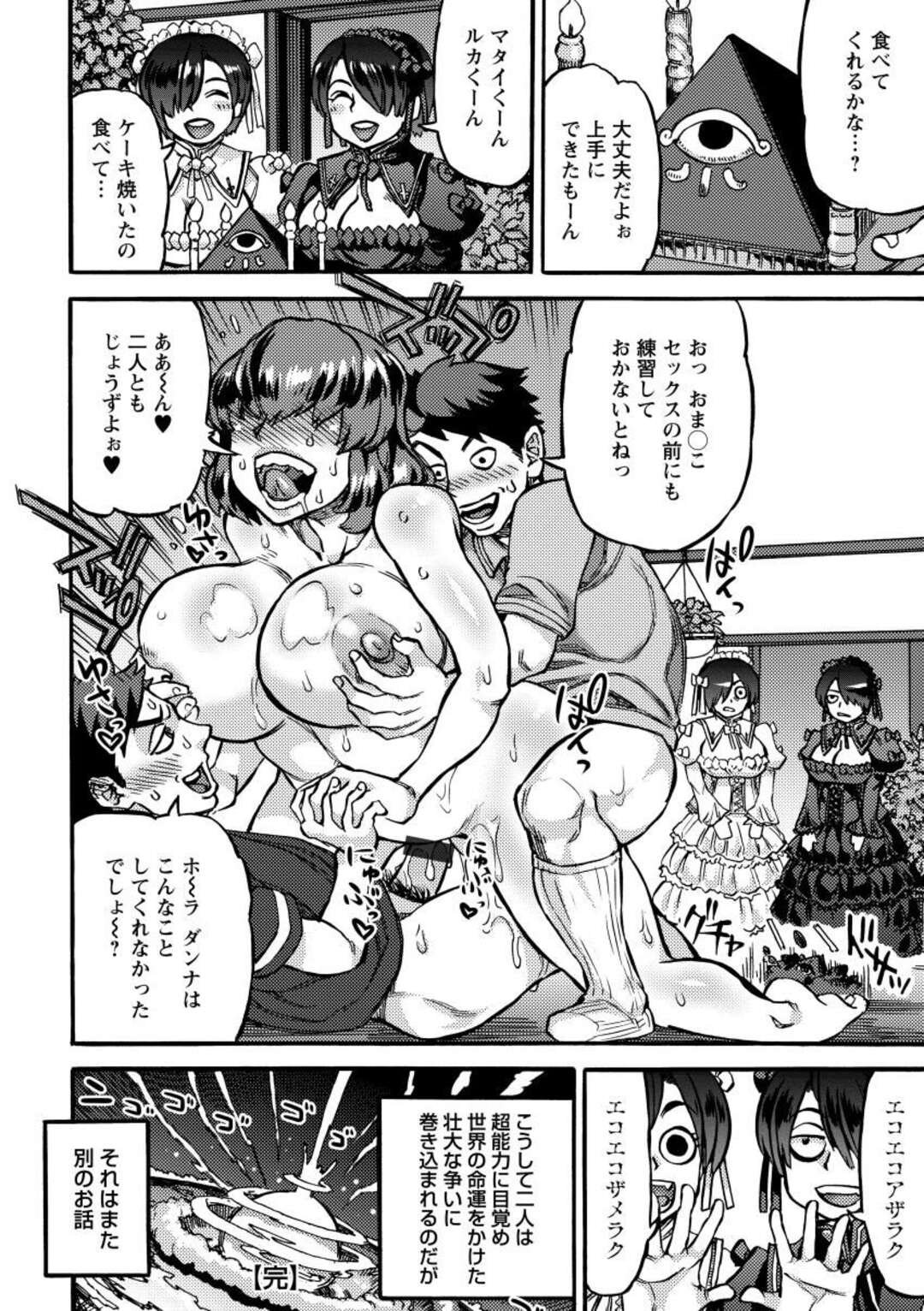 【エロ漫画】エッチに興味津々あエロコスの姉妹…兄と弟とアナルセックスを儀式をするためにアナルバイブを挿入されアヘ顔になりアナルハメされ絶頂アクメ堕ちしちゃう