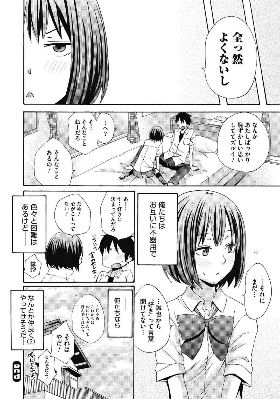 【エロ漫画】親の留守に義兄といちゃラブセックスしちゃう妹。バイブ責めをされながらバックや騎乗位で生ハメされてトロ顔で中出し絶頂イキしちゃう