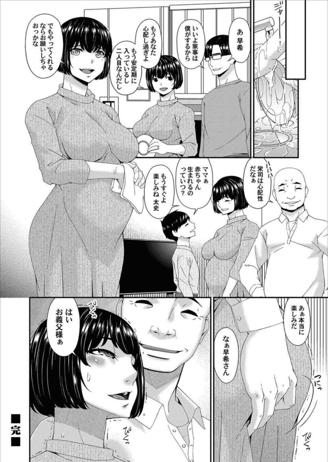 【エロ漫画】夫と息子にナイショで義父といちゃラブセックスする巨乳の人妻。手マンでバックで生ハメされてバックで激しく突かれザーメンまみれでアクメ堕ち！