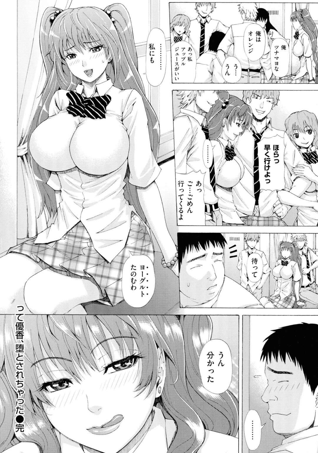 【エロ漫画】太った男に調教されちゃう生意気なツインテールの美少女…バックの中出しセックスでド変態なトロ顔に筆下ろししちゃう！【刻江尋人：って優香、堕とされちゃった】