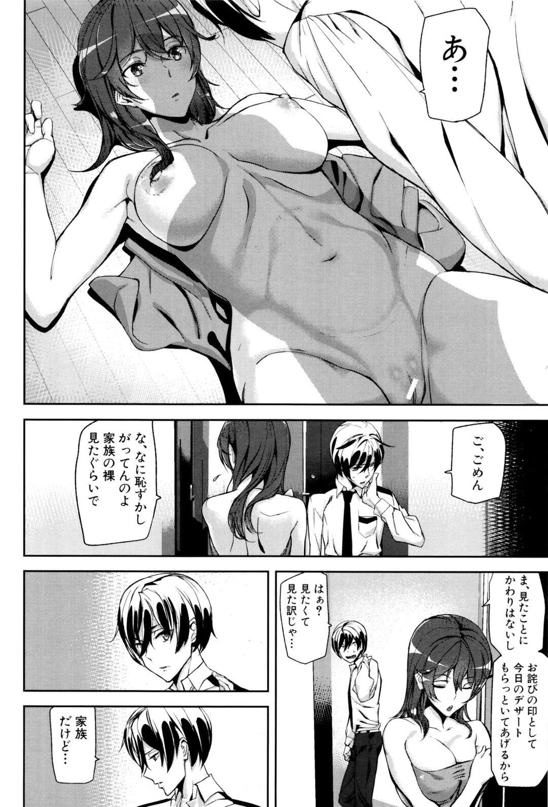 【エロ漫画】不倫現場を脅されてしまった生意気な先生…フェラしたりしてトロ顔に筆下ろしして浮気しちゃう！【アシオミマサト：サライム・ガールズ 第2話】