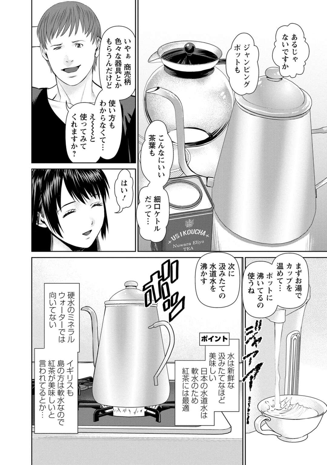 【エロ漫画】おいしそうなお菓子に釣られセックスしちゃう巨乳の人妻。乳首責めやバックで生ハメされてトロ顔で中出し絶頂アクメ堕ちしちゃう！