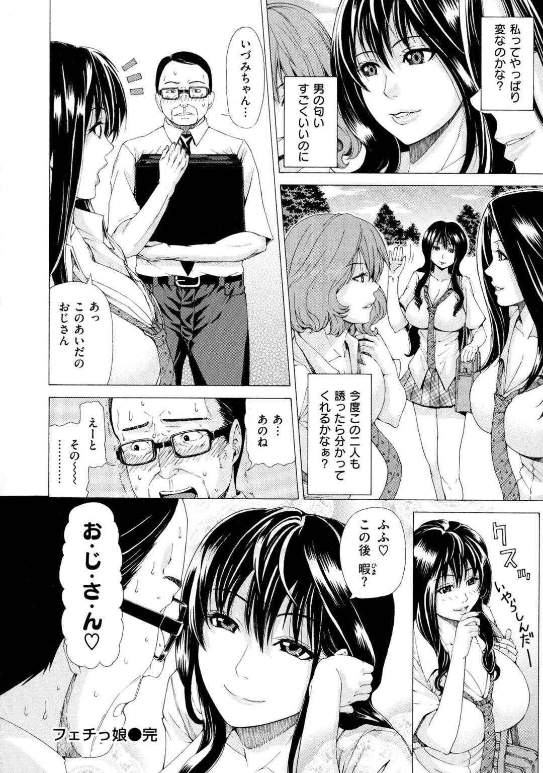 【エロ漫画】オジサンさんを逆ナンパしてホテルに行くおじさんフェチのJK。逆レイプでフェラや生ハメで連続セックスで中出し絶頂しまくる