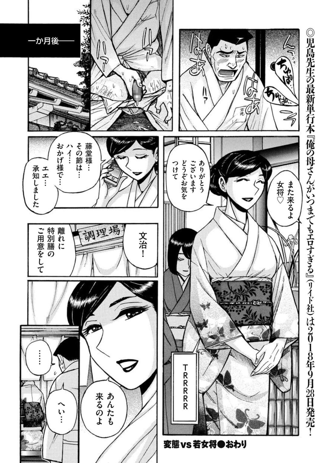 【エロ漫画】板前さんに見られながら若い男に襲われちゃう巨乳の女将。乳首舐めや手マンをされて生ハメセックスで中出しされて快感堕ちしてしまう