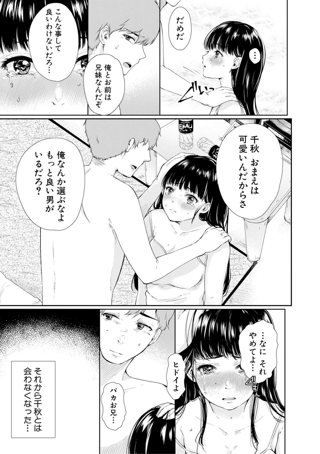 【エロ漫画】男性に声をかけ援交でホテルにいく巨乳のJK。部屋につくなりベロチューで手マンやフェラをして生ハメセックスで処女喪失してしまう