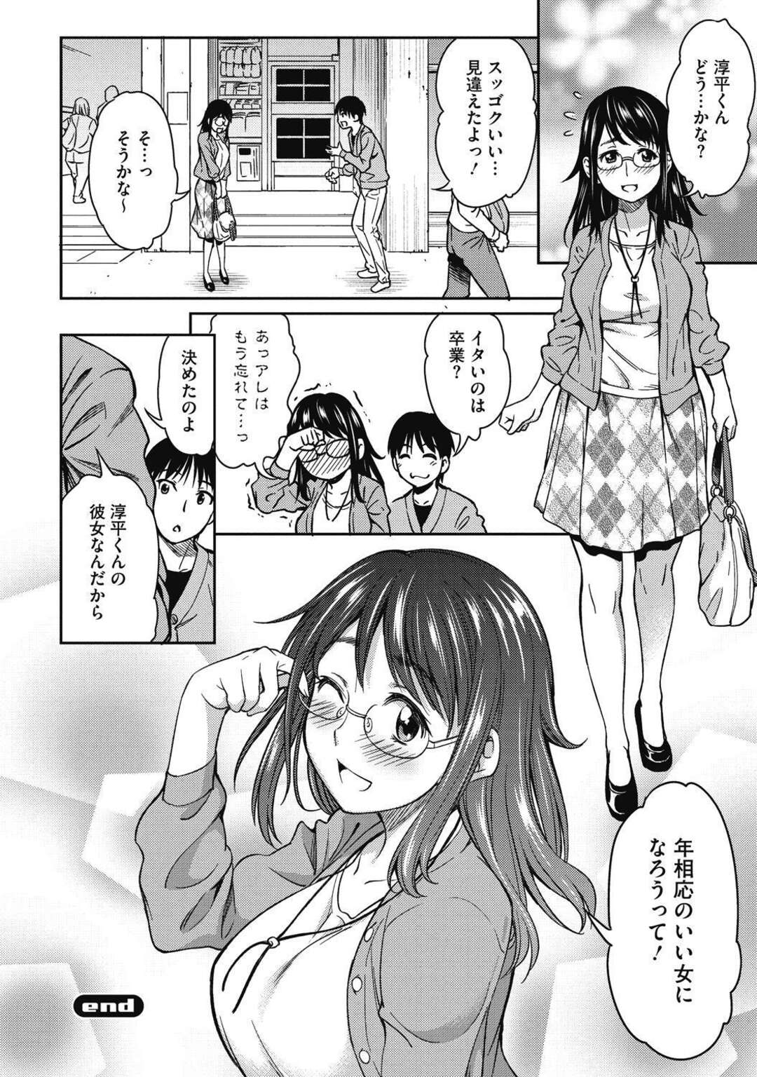 【エロ漫画】ゲームで仲良くなりリアルで会うことになる年上の眼鏡のお姉さん。おっぱいを自慢され逆レイプにキスしたりして乳首責めされちゃってトロ顔に筆下ろししちゃう！