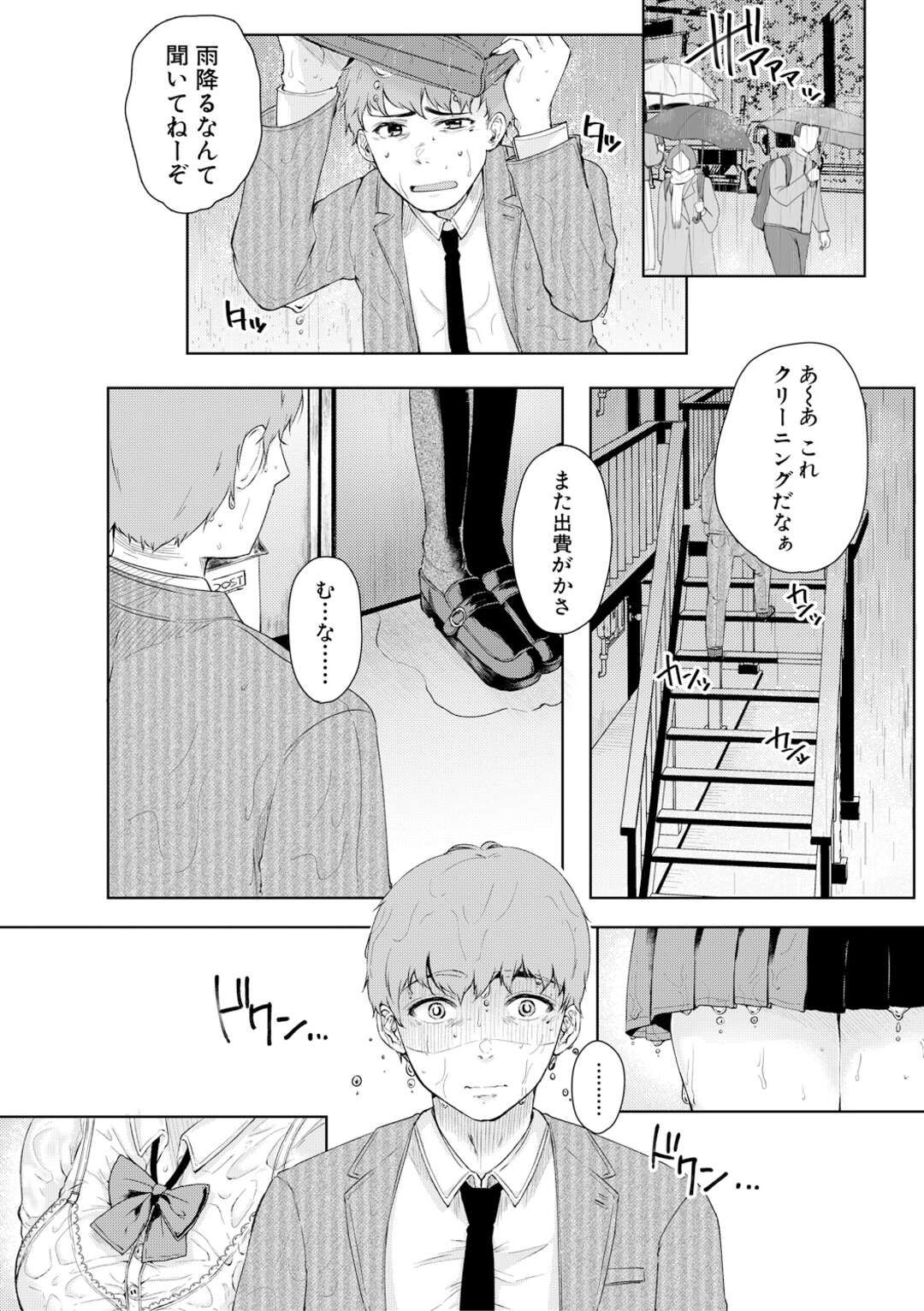 【エロ漫画】男性に声をかけ援交でホテルにいく巨乳のJK。部屋につくなりベロチューで手マンやフェラをして生ハメセックスで処女喪失してしまう