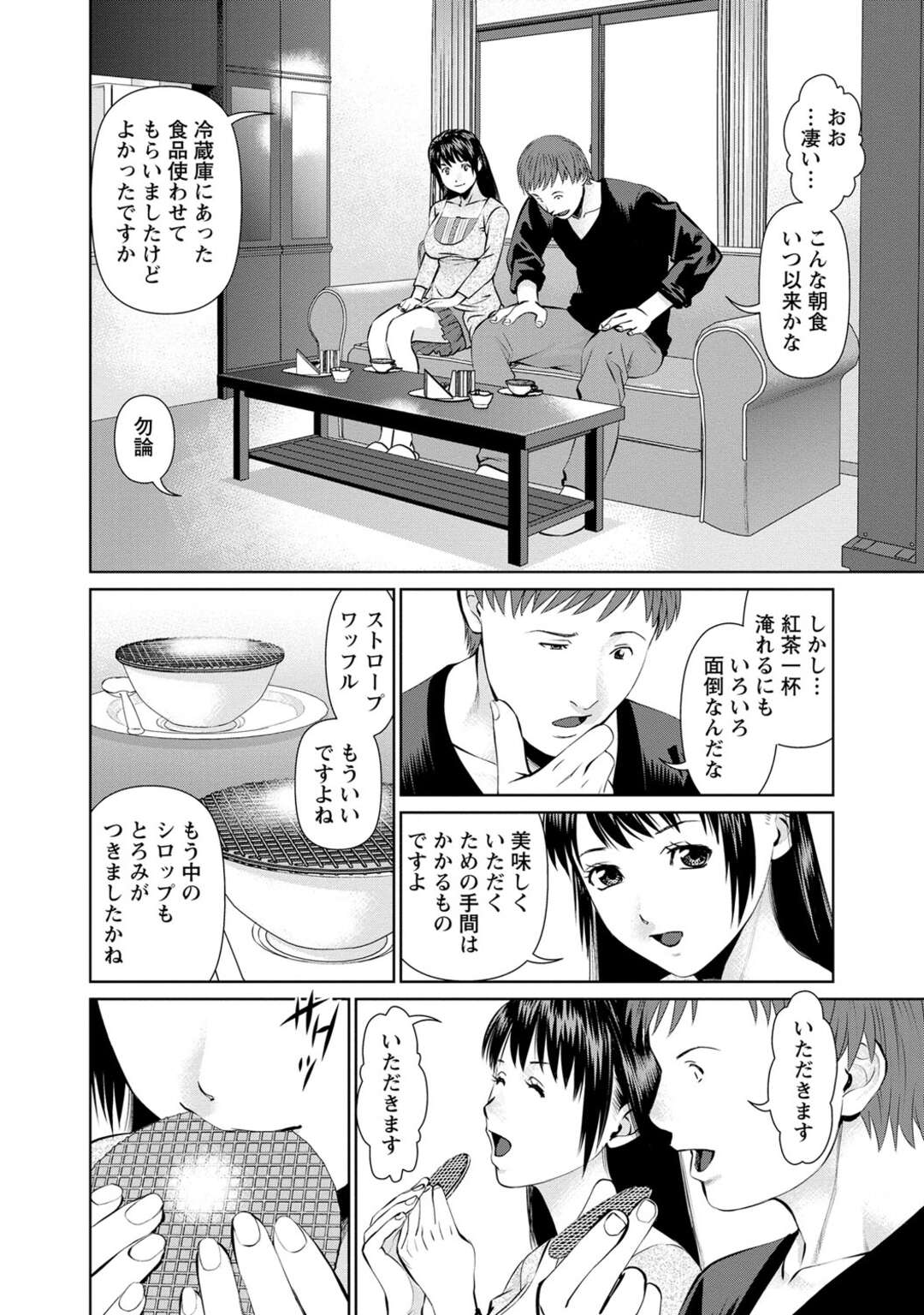 【エロ漫画】おいしそうなお菓子に釣られセックスしちゃう巨乳の人妻。乳首責めやバックで生ハメされてトロ顔で中出し絶頂アクメ堕ちしちゃう！