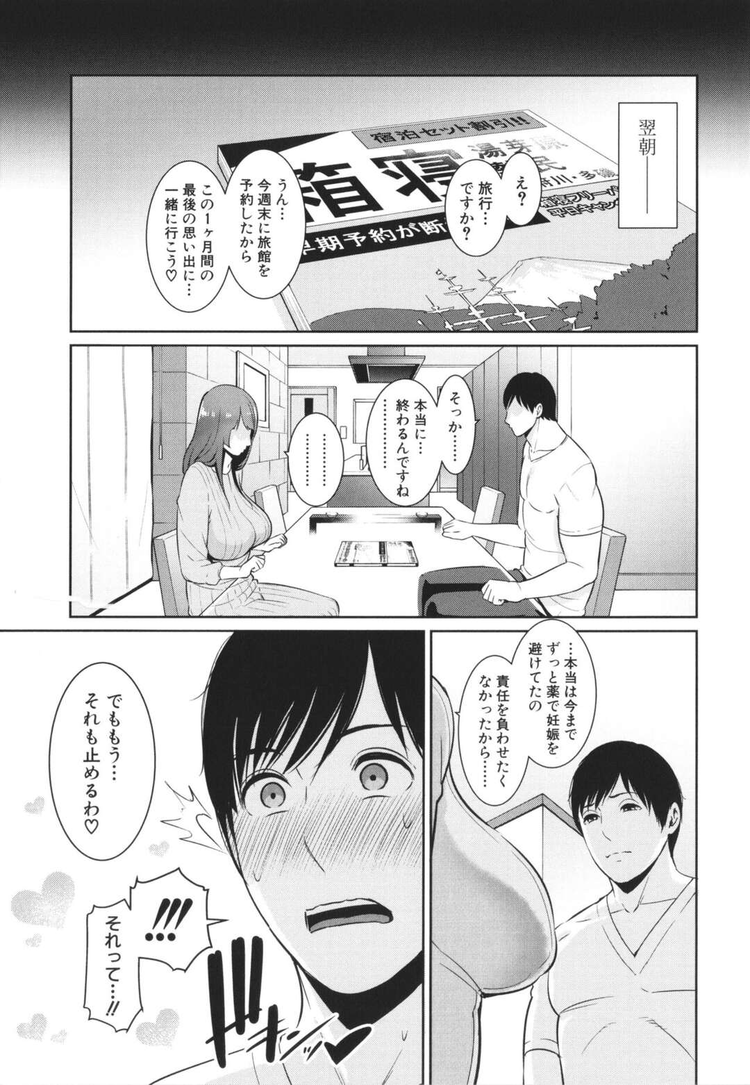 【エロ漫画】エロ下着で誘惑する友達の母親。裸でエプロン姿でご飯を作り興奮した男性に手マンをされて食卓でバックで生ハメセックスしちゃう