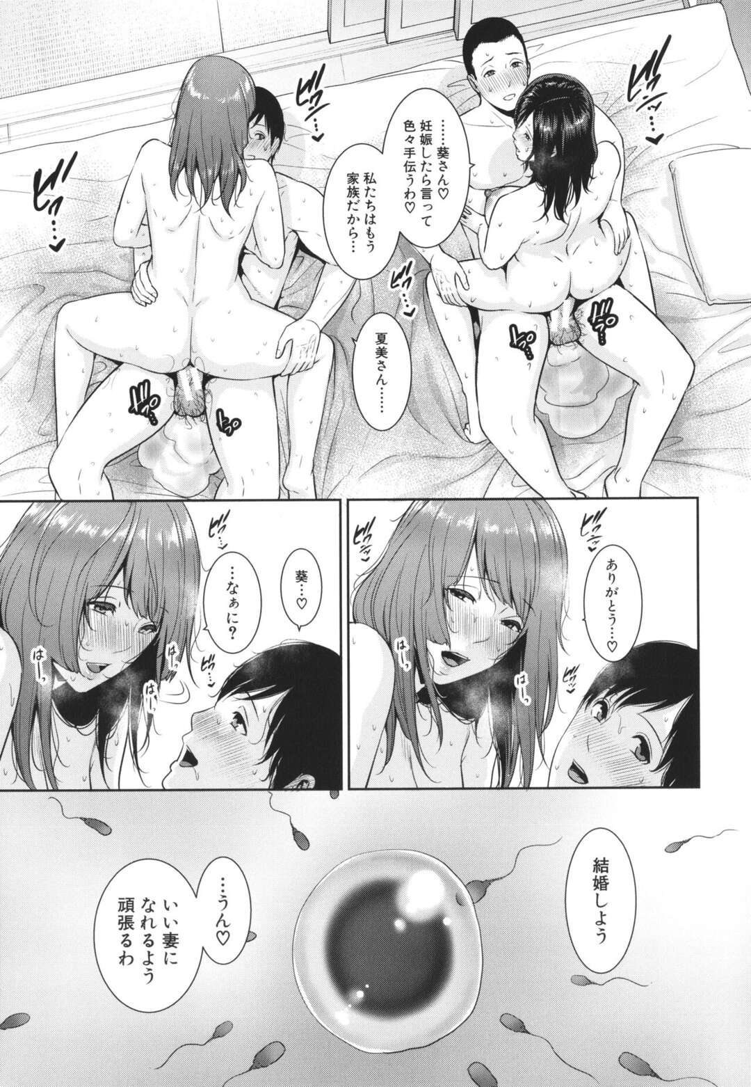 【エロ漫画】息子たちとセックスしちゃう友達の母親二人…イチャイチャと4Pセックスで近親相姦しちゃう！【gonza：続 友達の母親 最終話】