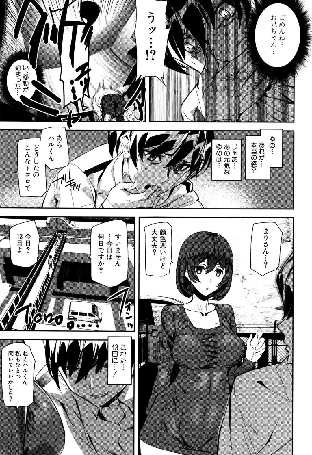 【エロ漫画】告白されて嬉しい浴衣姿の無垢な美女…乳首舐めされたりしてトロ顔に寝取られちゃう！【アシオミマサト：サライム・ガールズ 第4話】