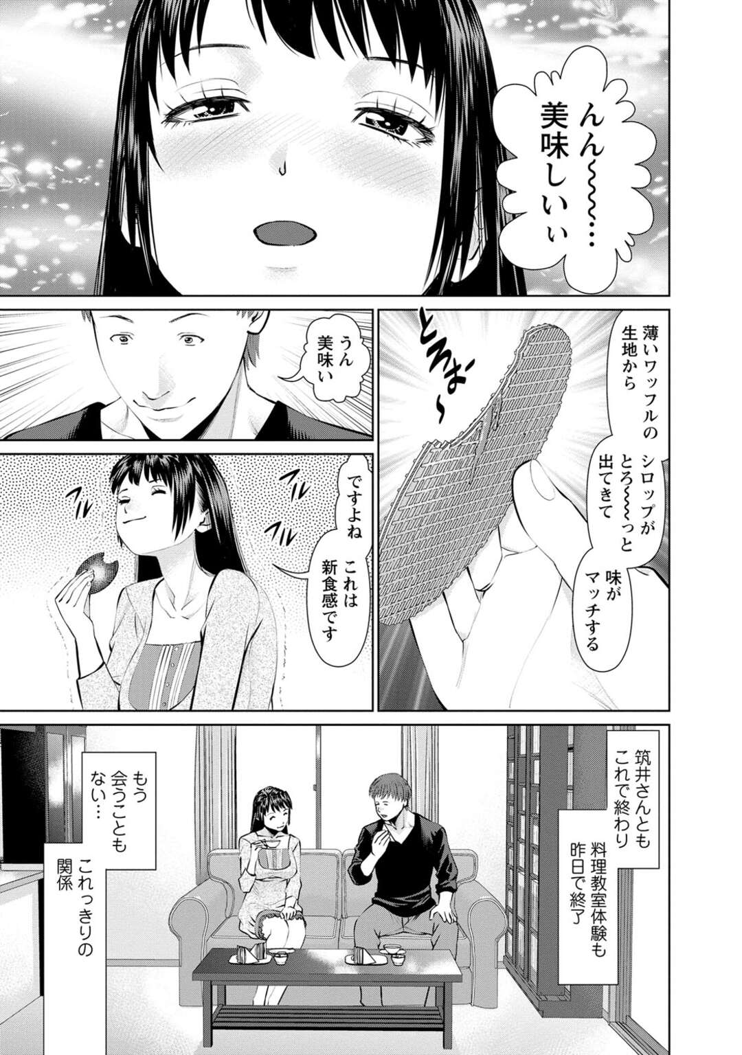 【エロ漫画】おいしそうなお菓子に釣られセックスしちゃう巨乳の人妻。乳首責めやバックで生ハメされてトロ顔で中出し絶頂アクメ堕ちしちゃう！