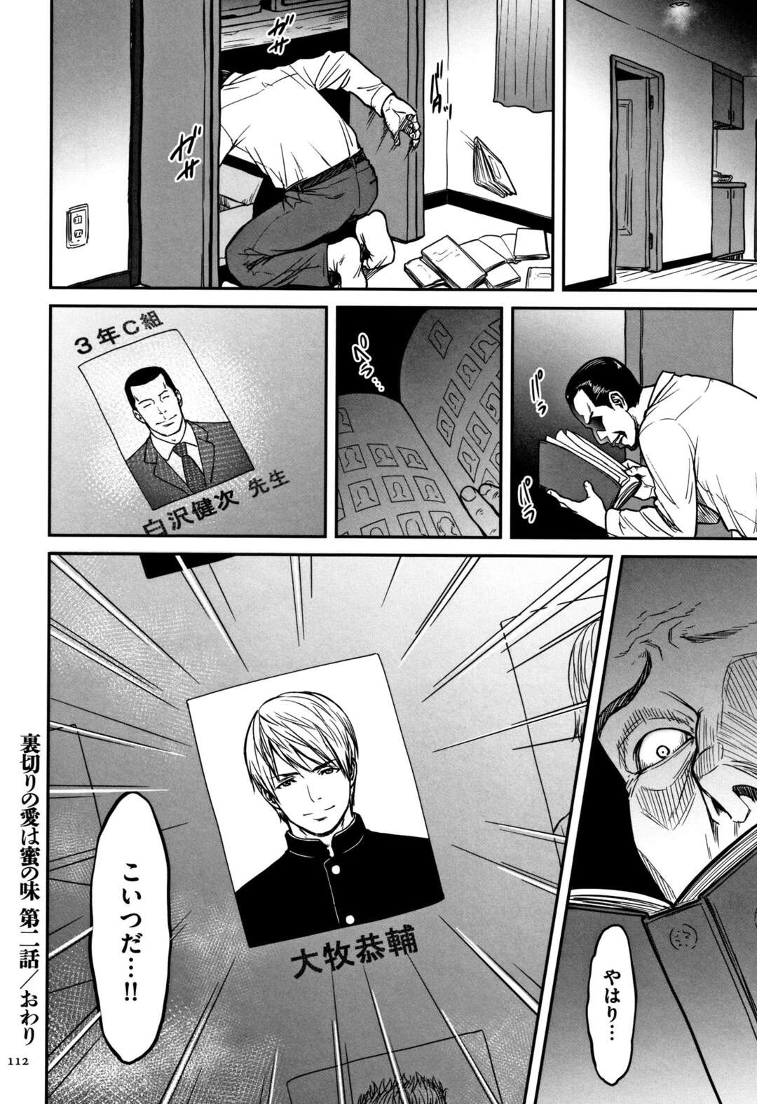 【エロ漫画】夫から許可を貰い他の男に調教されちゃうグラマーな人妻…イチャイチャとだいしゅきホールドで浮気しちゃう！【葛籠くずかご：裏切りの愛は蜜の味 第二話】