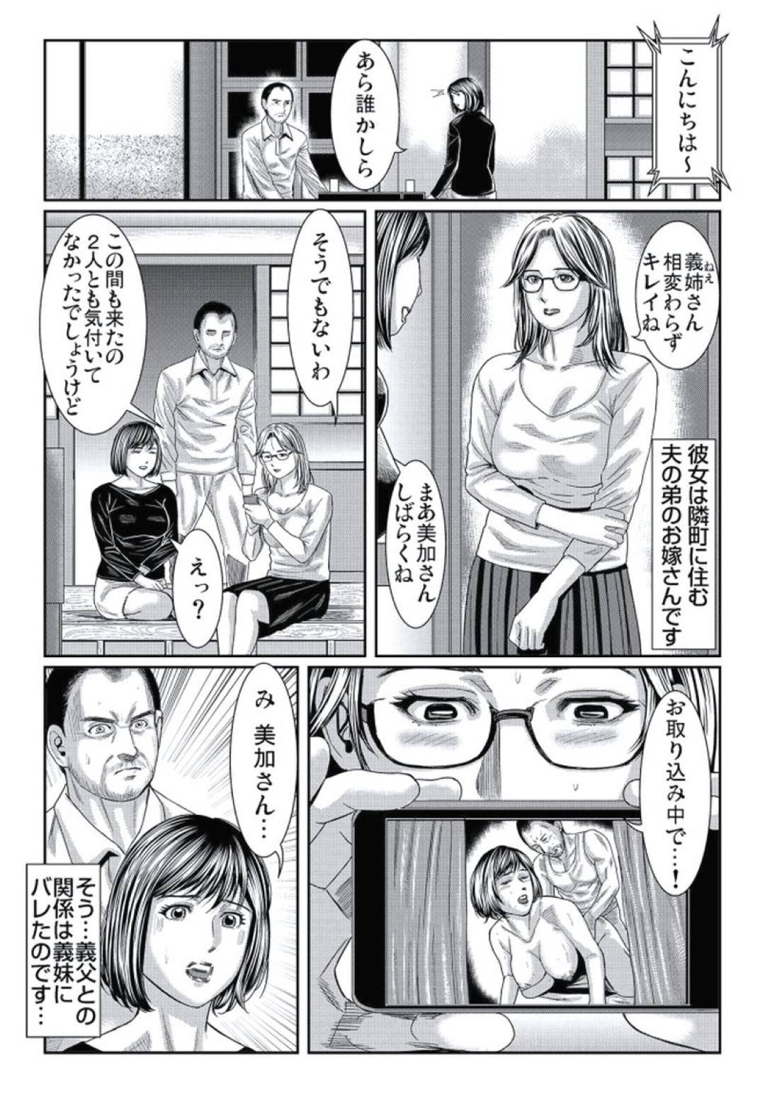 【エロ漫画】農作業中に義父に犯される巨乳の人妻。クンニや手マンをされてそのまま押し倒されて中出し不倫セックス！