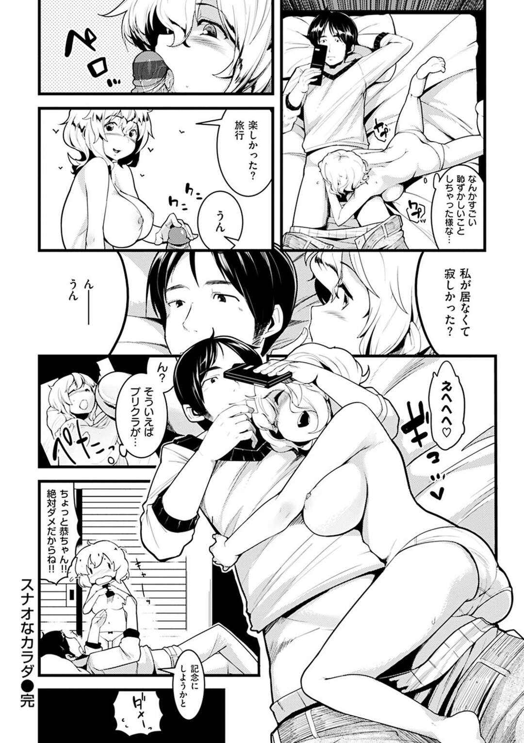 【エロ漫画】ド変態な彼に野外で誘惑されちゃう無垢の彼女。野外で乳首責めされて中出し絶頂イキしちゃう