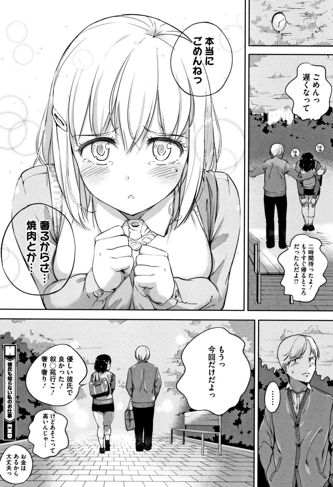 【エロ漫画】公園の公衆トイレでエッチな仕事をしているエロカワ彼女JKが次々とオジサン達に犯されちゃう！時間があまりないJKが大勢の客を一発まとめて輪姦セックスしちゃう！