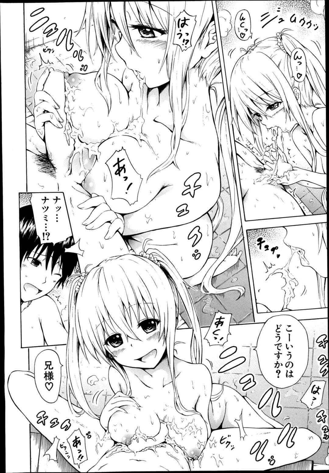 【エロ漫画】大好きな男を誘惑しちゃうツインテールの美少女…逆レイプに手コキしたりしてトロ顔に筆下ろししちゃう！【赤月みゅうと：なつみつ×ハーレム 第1話「夏蜜」】