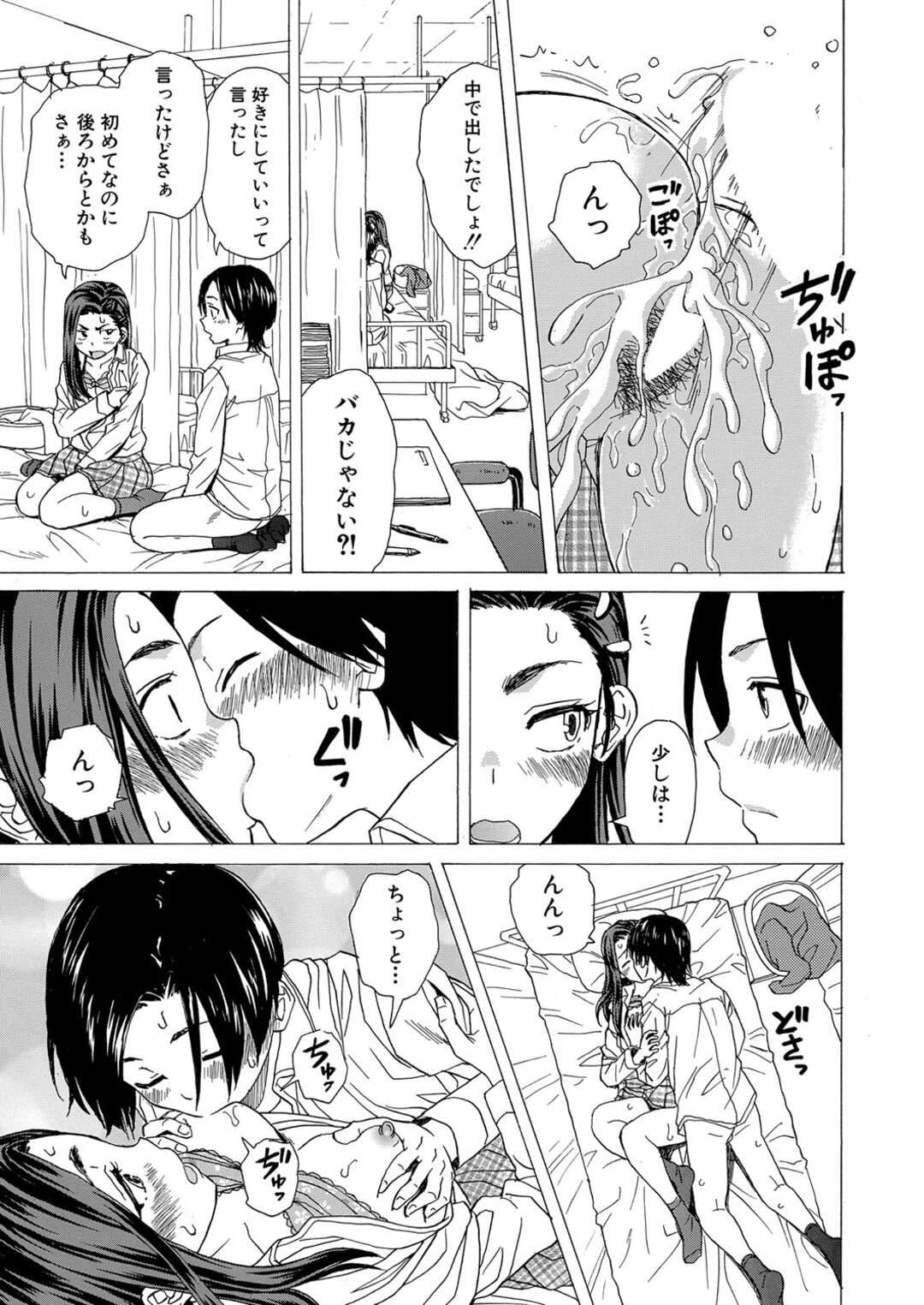 【エロ漫画】寝ている好きな男を襲っちゃうかわいいJK…イチャイチャとド変態なトロ顔に筆下ろししちゃう！【楓牙：泣いてる僕と笑う君】