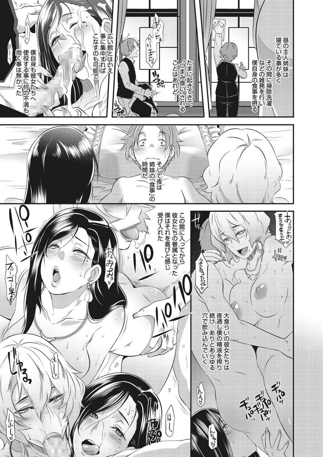 【エロ漫画】たくさんの男を奉仕するお仕事を持つ熟女OLたち。集団セックスで中出しされてトロ顔で筆下ろししちゃう