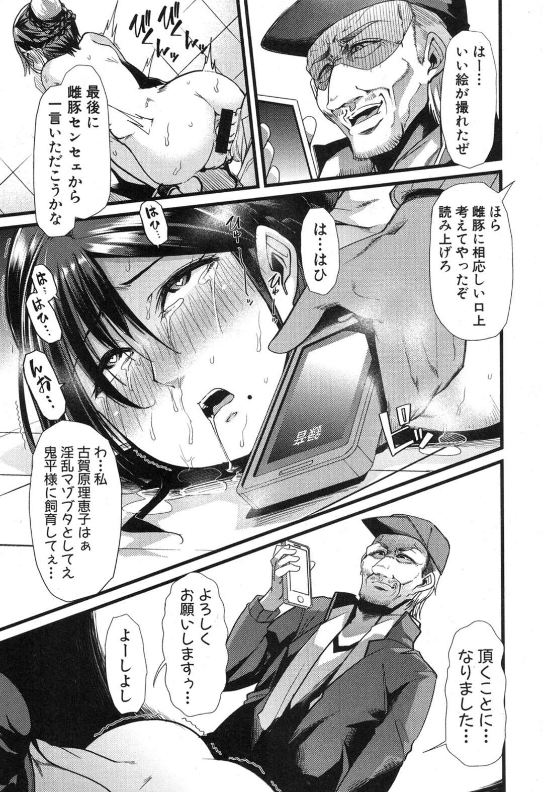 【エロ漫画】完全調教されちゃったドSすぎる生意気な先生の美女…バックのアナルセックスでド変態なトロ顔に快楽堕ちしちゃう！【ごや：我が為に雌豚は鳴く】