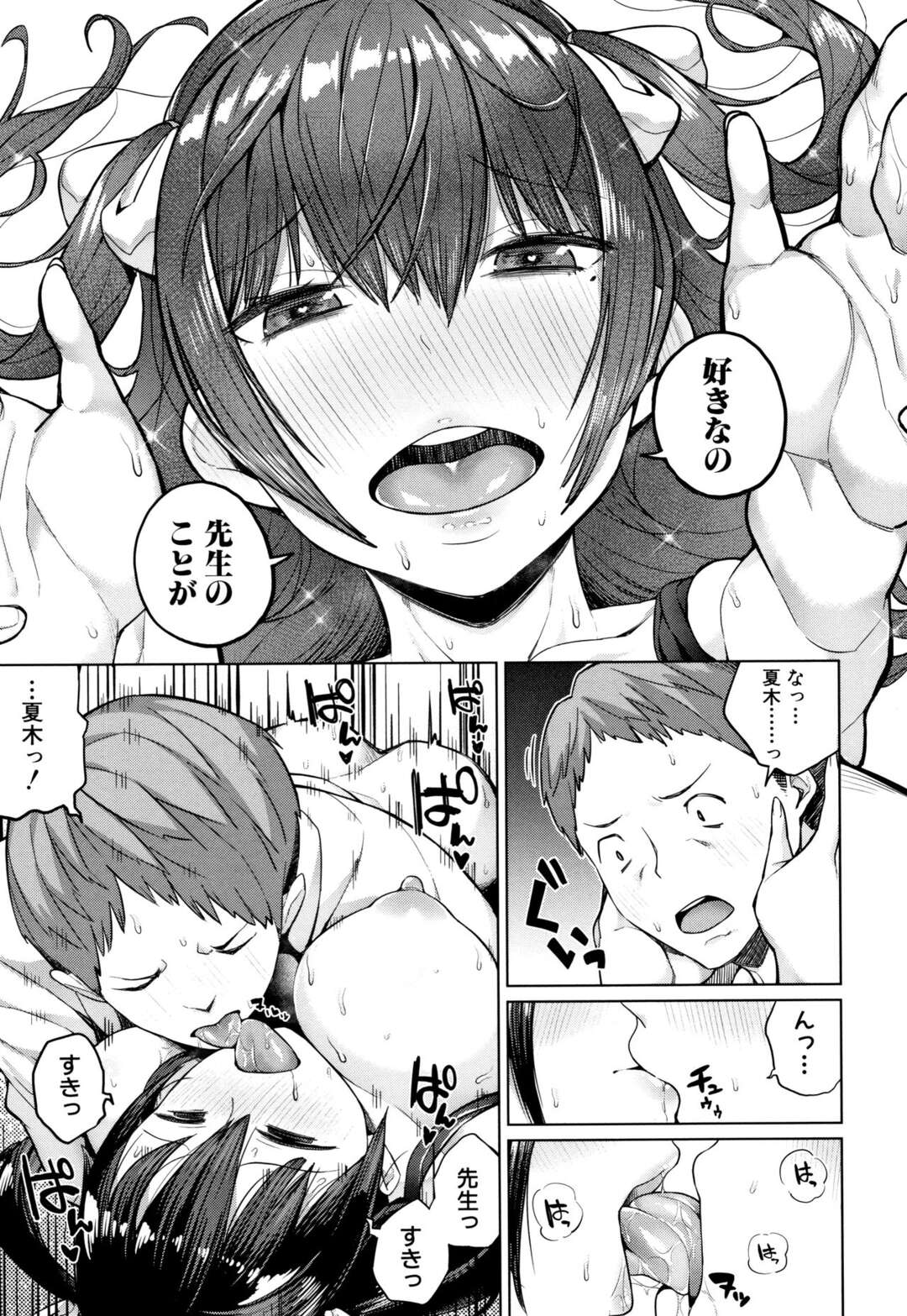 【エロ漫画】おっぱいを大きくするため彼を誘惑する美少女。ブルマやスクール水着でパイズリやフェラでご奉仕すると生ハメいちゃラブセックスで中出し絶頂アクメ堕ちしちゃう