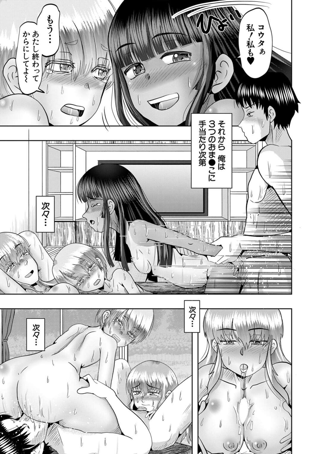 【エロ漫画】褐色の美少女と肌の白くてボーイッシュな美少女たち。イチャイチャと3Pセックスでド変態なトロ顔で中出しアクメ堕ち