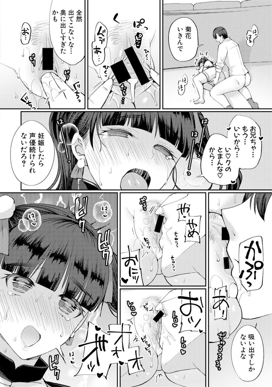 【エロ漫画】声優であるエロかわいいツンデレな妹…イチャイチャと騎乗位の中出しセックスで近親相姦しちゃう！【宮本りず：妹の声は神の声】