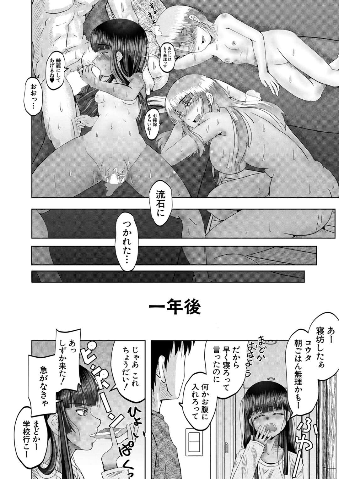 【エロ漫画】褐色の美少女と肌の白くてボーイッシュな美少女たち。イチャイチャと3Pセックスでド変態なトロ顔で中出しアクメ堕ち