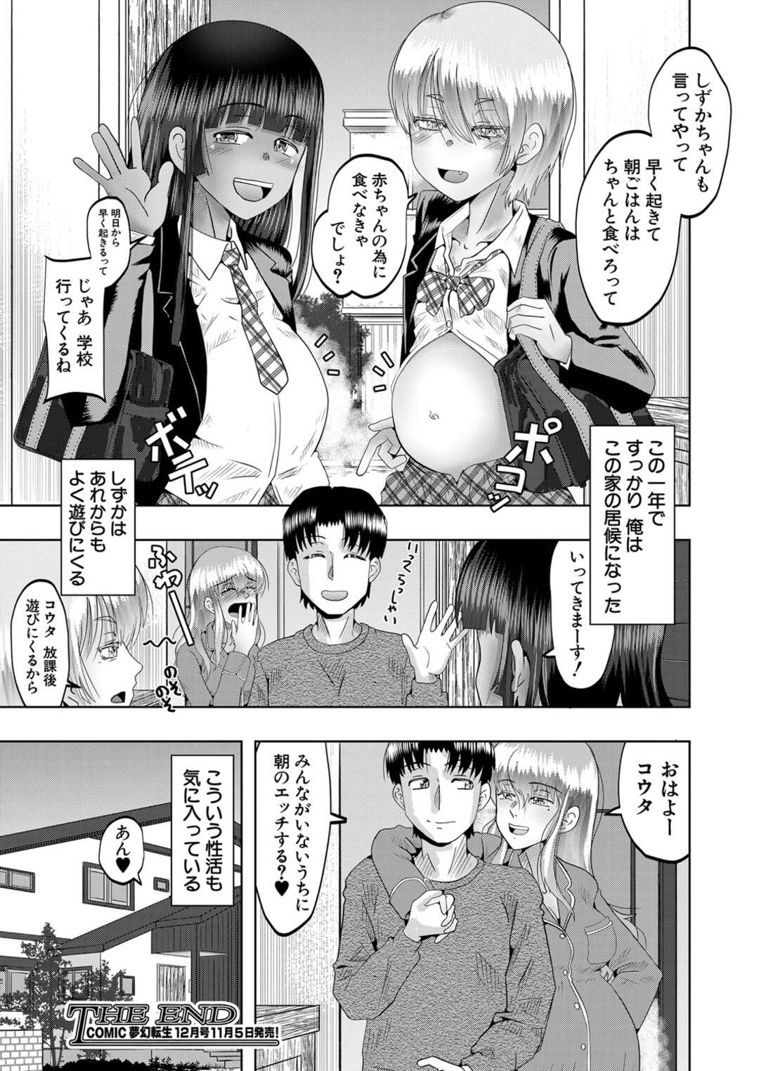 【エロ漫画】褐色の美少女と肌の白くてボーイッシュな美少女たち。イチャイチャと3Pセックスでド変態なトロ顔で中出しアクメ堕ち