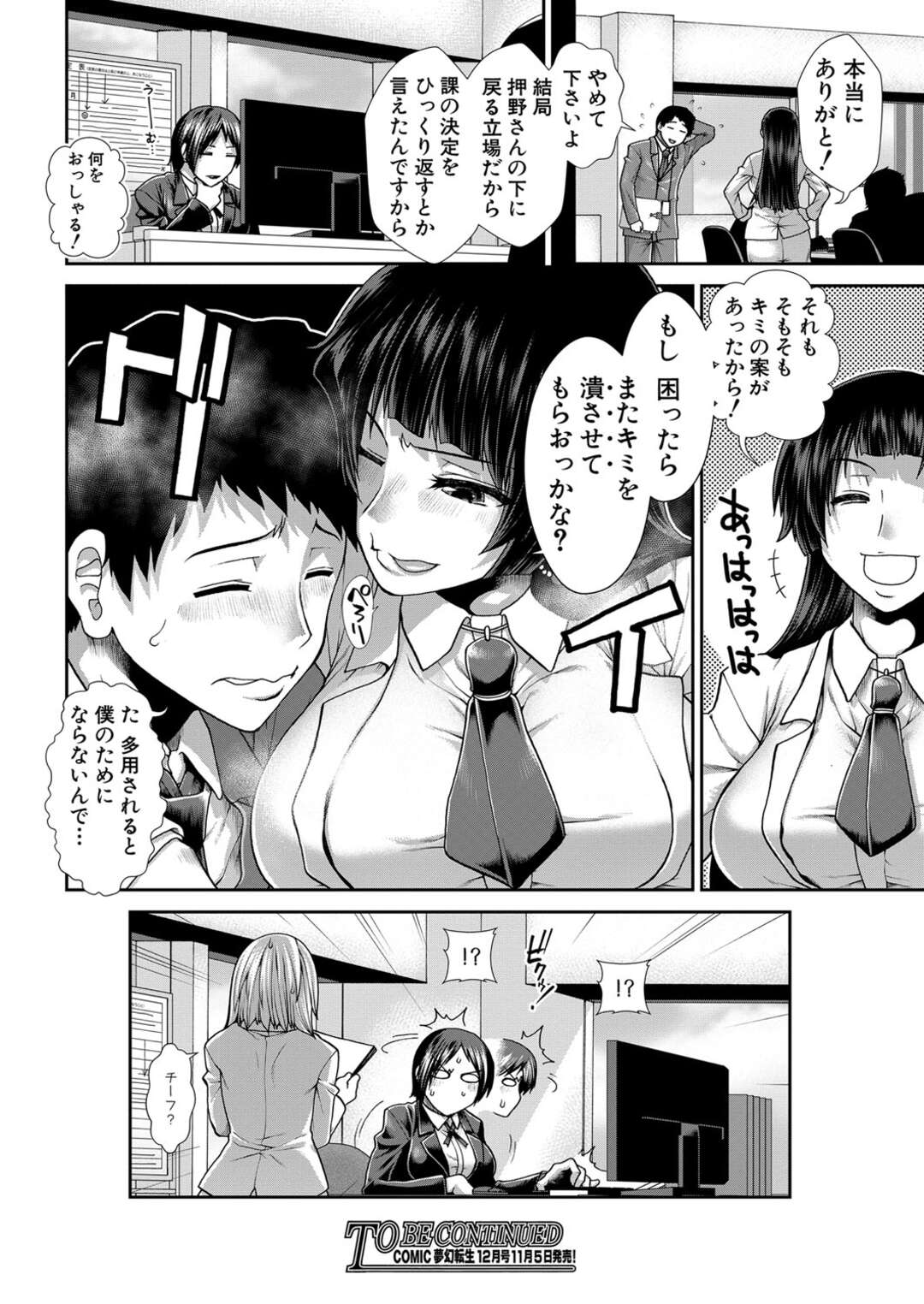 【エロ漫画】尻で誘惑しちゃうエロかわいいOL…逆レイプにイチャイチャとトロ顔に筆下ろししちゃう！【有賀冬：尻白】