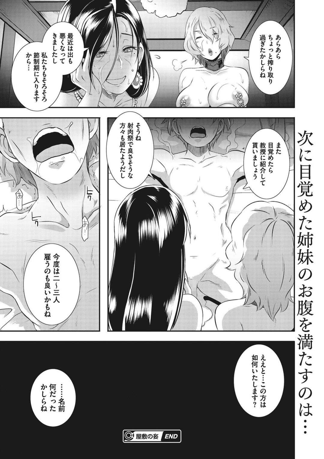 【エロ漫画】たくさんの男を奉仕するお仕事を持つ熟女OLたち。集団セックスで中出しされてトロ顔で筆下ろししちゃう