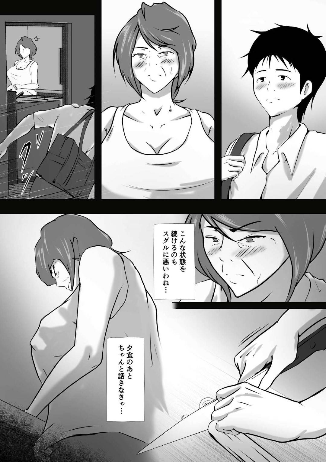 【エロ漫画】息子から恋人になってほしいと頼まれちゃった母親…フェラしたりしてド変態なトロ顔に中出しセックスして近親相姦しちゃう！【しみぱん： 母は女でした 8】