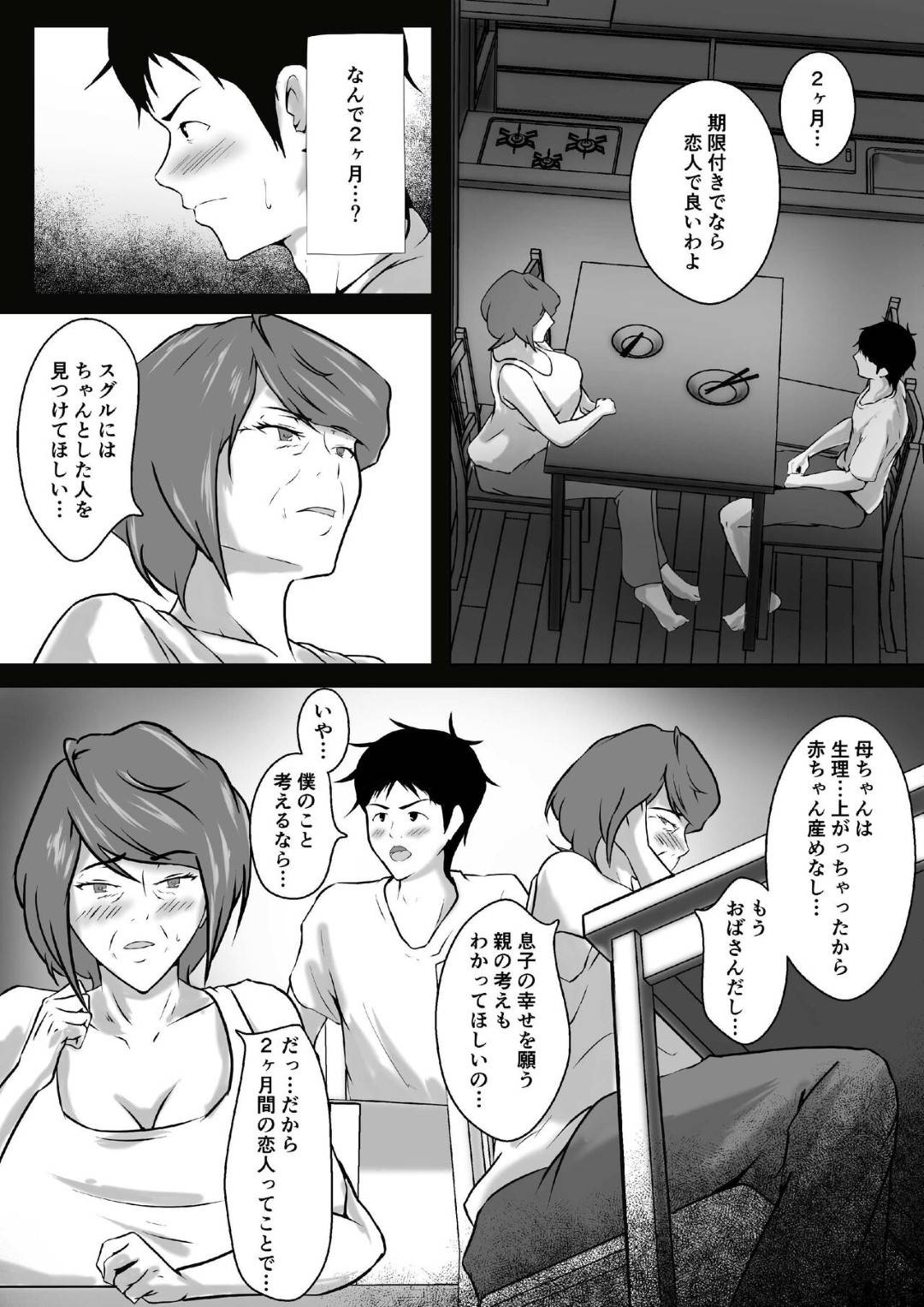 【エロ漫画】息子から恋人になってほしいと頼まれちゃった母親…フェラしたりしてド変態なトロ顔に中出しセックスして近親相姦しちゃう！【しみぱん： 母は女でした 8】