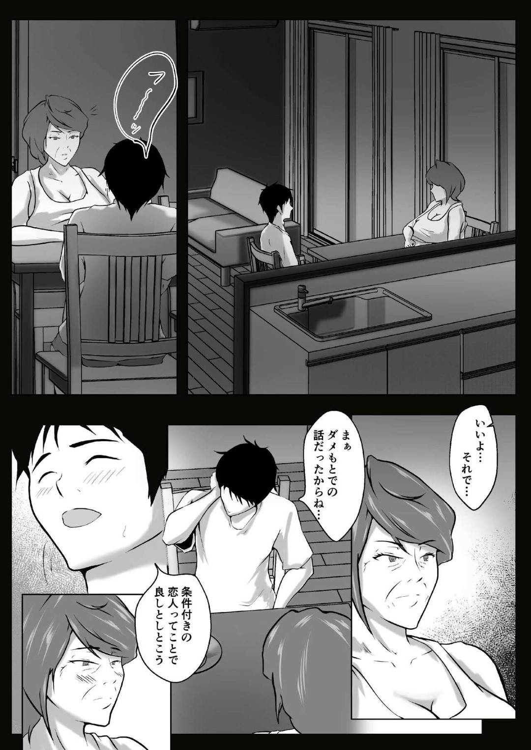 【エロ漫画】息子から恋人になってほしいと頼まれちゃった母親…フェラしたりしてド変態なトロ顔に中出しセックスして近親相姦しちゃう！【しみぱん： 母は女でした 8】