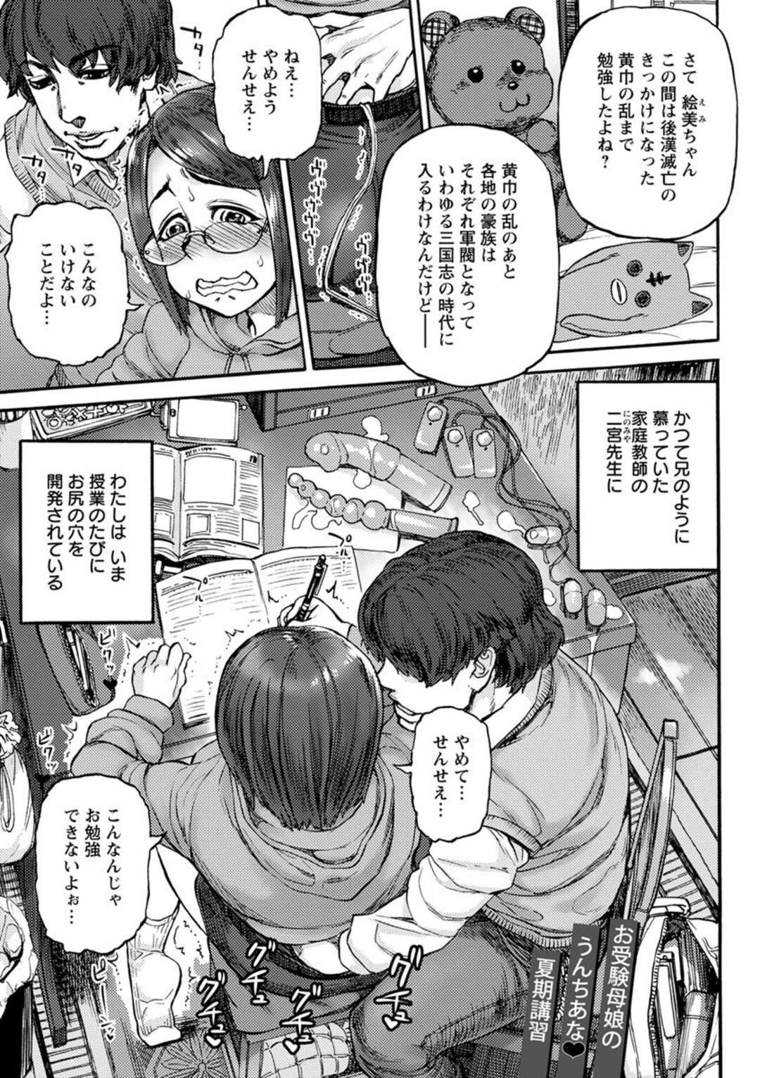 【エロ漫画】家庭教師にひたすら調教されちゃう眼鏡の母娘…レイプでド変態なトロ顔に母娘丼しちゃう！【雨山電信：お受験母娘のうんちあな夏期講習】